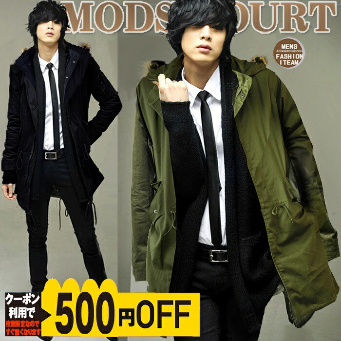 日本全国送料無料 期間限定クーポン利用で80円 8480円 500円off モッズコート メンズ ミリタリーコート 取り外し 可能 ライナー付 ファー付 スーツの上から羽織れる ブラック 黒 カーキ 緑 ベージュ 大きいサイズ モッズコート バッグ専門店alizee 即納