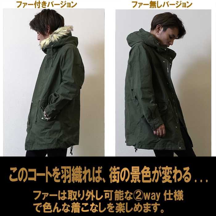 期間限定クーポン利用で80円 8480円 500円off モッズコート メンズ 裏ボア カジュアル 送料無料 M 51 ロングコート ファー付き ベージュ ロングコート ミリタリーコート 冬 ブラック 黒 オリーブ 緑 ベージュ 茶色 カジュアル アウター 大きいサイズ モッズコート 期間限定クーポン利用で80円 8480円 500円off モッズコート メンズ 裏ボア カジュアル 送料無料 M 51 ロングコート ファー付き ベージュ ロングコート ミリタリーコート 冬 ブラック 黒 オリーブ 緑 ベージュ 茶色 カジュアル アウター 大きいサイズ モッズコート