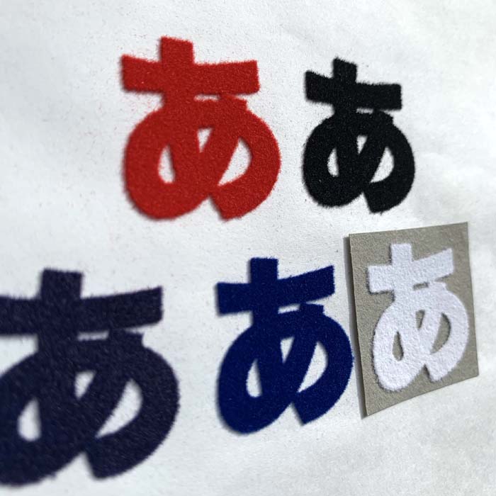 楽天市場 フロッキー アイロン接着 ワッペン フロッキーシート クラフト ハンドメイド ひらがな ゴシック 通園 通学 名前入 Name プレゼント 手芸用品 ハンドメイド 手作り お花 アメカジ 音符 保育園 手芸雑貨 リメイク 海外買付 小物作り 可愛い 子供服 犬服 F