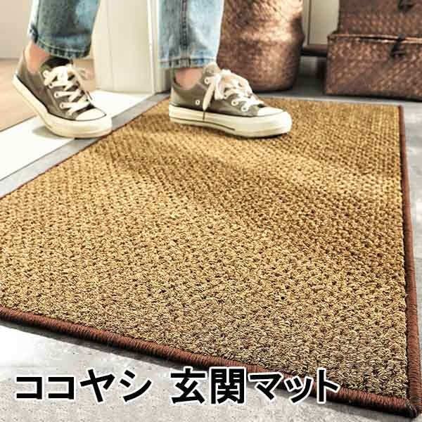 短納期 おしゃれな玄関マット！7サイズ 玄関 マット 屋外 オシャレ 合成素材ココヤシ 屋外マット ドアマット 北欧 シンプル ラバー ゴムマット カーペット ラグ 泥落とし 滑り止め 便利 事務所 オフィス お店 ec046t2t2zo｜アルケット