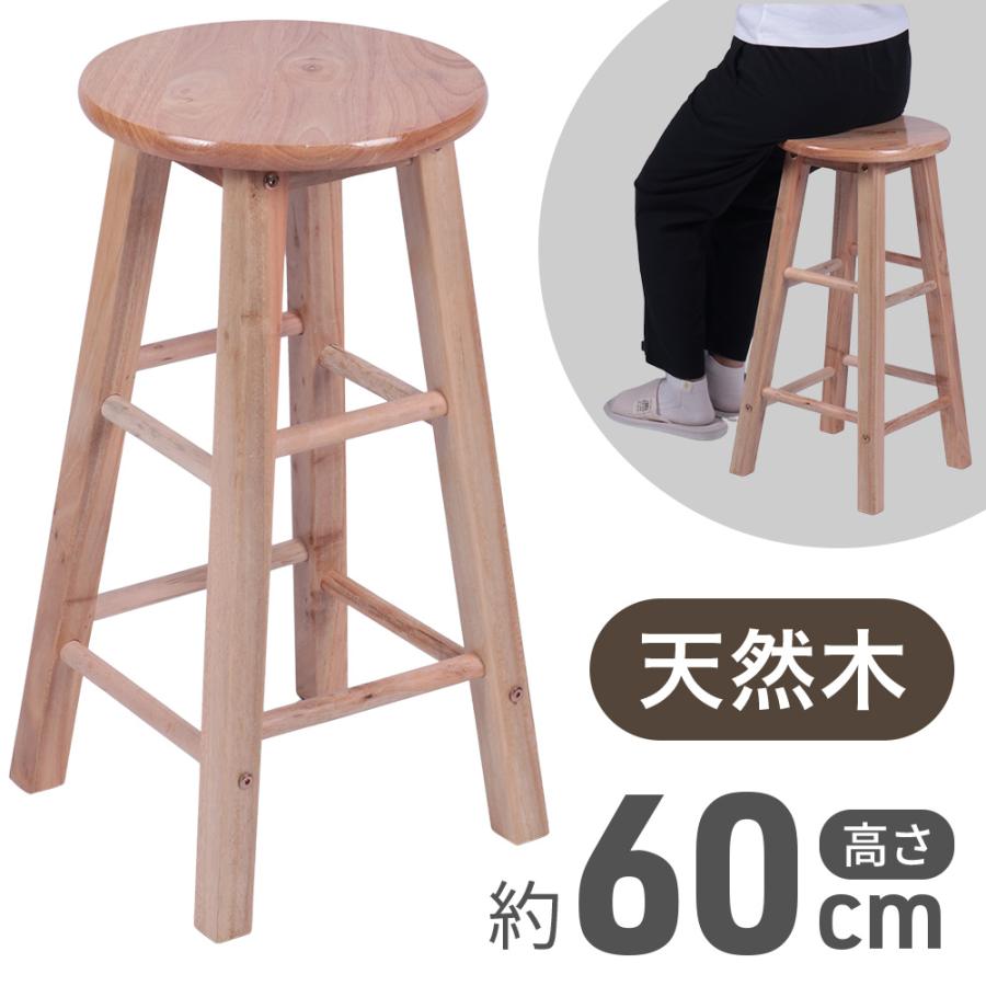 ＼ポイント10倍／【5% OFF クーポン】スツール 椅子 木製 ハイスツール イス チェア カフェ おしゃれ 木製スツール 北欧 天然木 ハイチェア 高さ60cm カウンターチェア キッチン 丸椅子｜アルケット