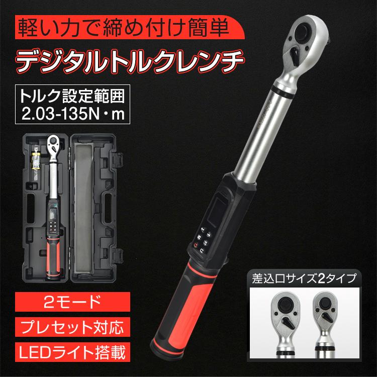 トルクレンチ 乗用車 3/8 1/2 デジタル タイア取り替えっこ 自動二輪車 銀輪 乗用車手道具 目盛 デジタルトルクレンチ おすすめ 高的確さ 車 自動二輪車保全 diy 産業用 生み出すこと業 led