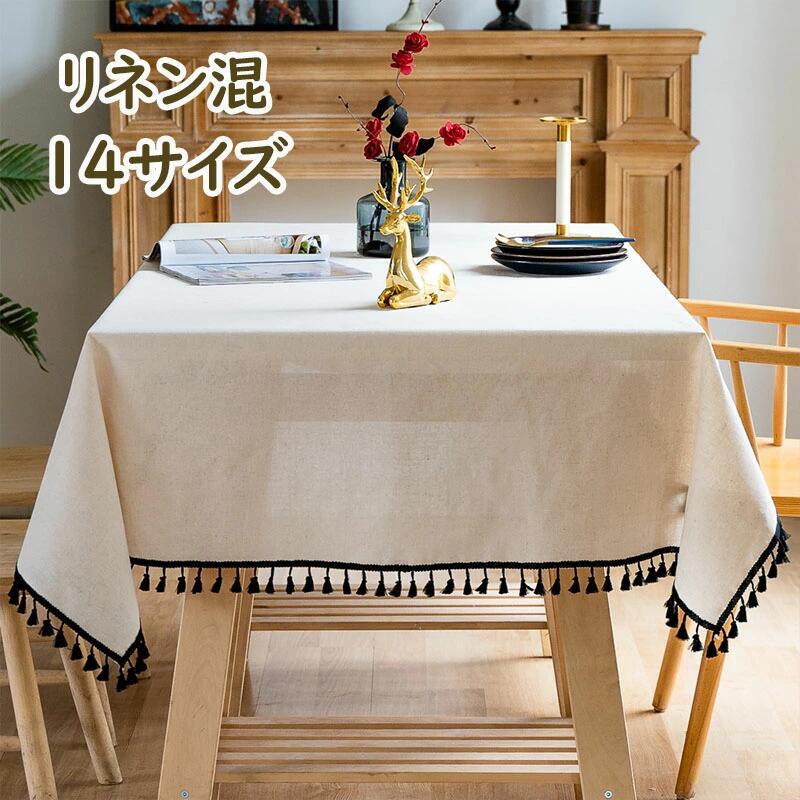 テーブルクロス リネン混 北欧INS 今めかしい 御洒落 リビング 夕ご飯 今めかしい 愛くるしい 好いたらしい 速見表引っ敷き ちゃぶ台取りまかなう 四辺形 矩形 四角四面 速見表取りまかなう お取りつくろう飾り気の無い 身寄り用 御勤め用 分かりやすい マルチ取りまかなう 防塵取りまかなう マルチはりつけ台 分かりやすい 室内装飾 差し上げ物
