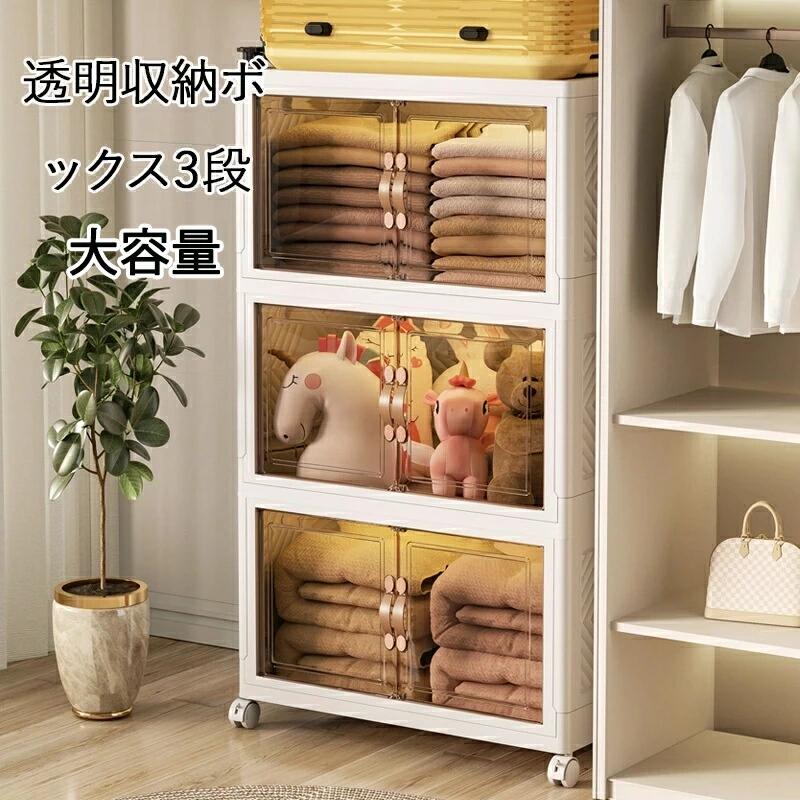 透明収納 透明 収納 ボックス 3段 3個 折りたたみ ケース 組み立て コンテナ クリア ボックス 大容量 移動式 キャスター 前開き 中身が見える 棚 扉 おしゃれ 軽量 マグネット ロック 固定|アルケット