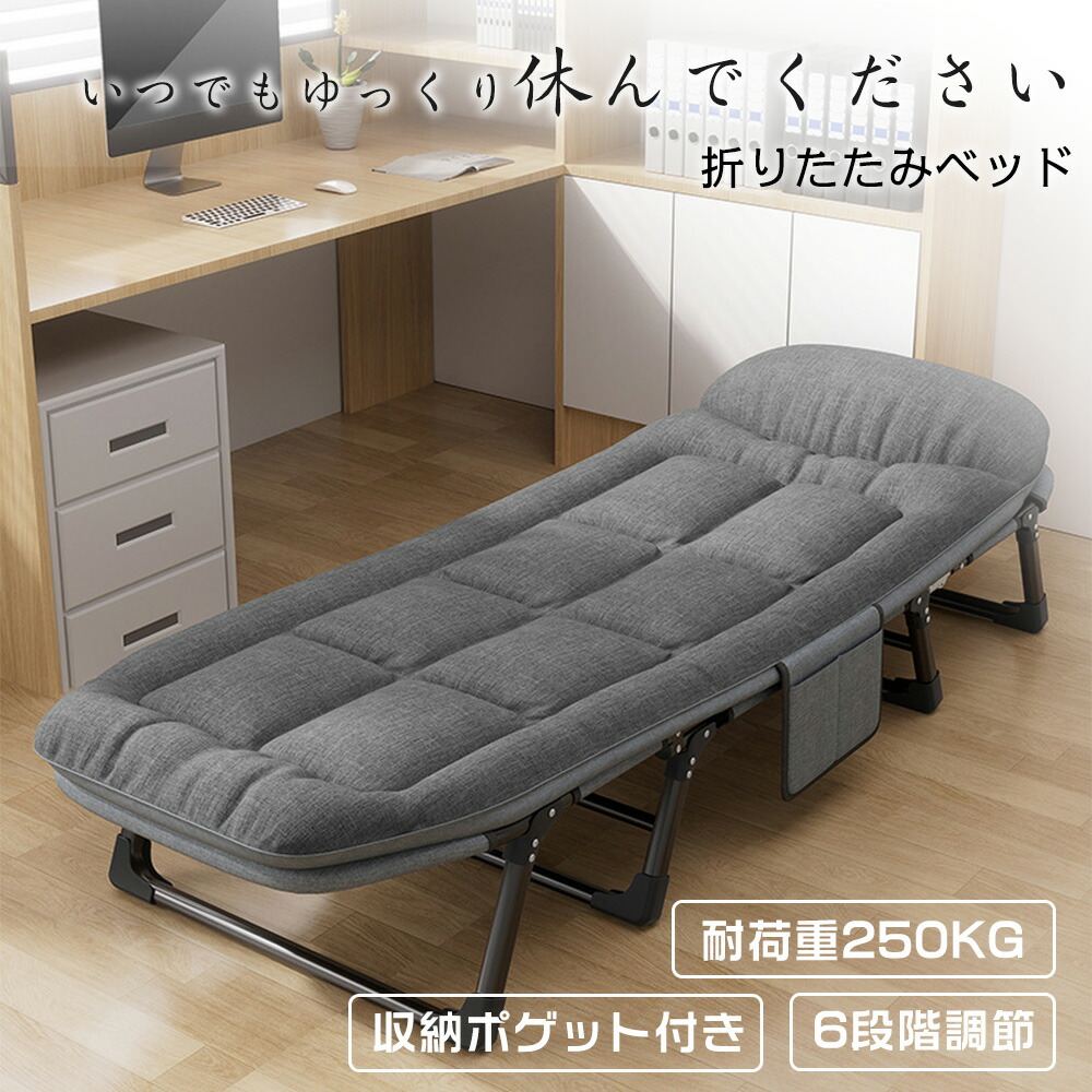 折りたたみベッド シングルベッド 組立不要 簡易ベッド 寝汗対策 コンパクト 耐荷重240kg 省スペース リクライニングベッド 6段階調整可能 一人暮らし 収納便利 疲労回復 昼寝ベッド 仕事 病院 来客 介護用 母の日 敬老の日 送料無料|アルケット