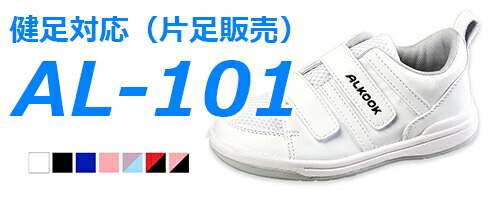 楽天市場】MD-103 マモディ装具用シューズ【片足販売】 : アルクック