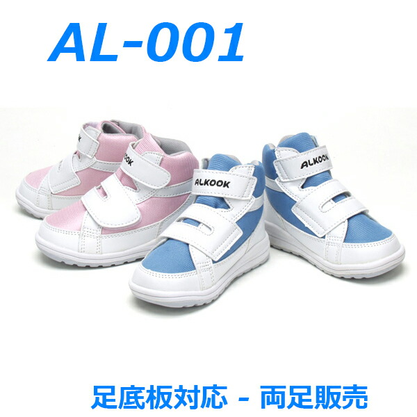 楽天市場】MD-103 マモディ装具用シューズ【片足販売】 : アルクック