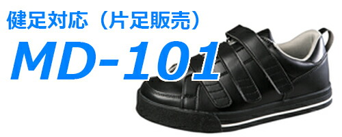 マモディ　装具靴　MD-103 26cm ブラック 楽天市場】MD-103 マモディ装具用シューズ【片足販売】 : アルクック