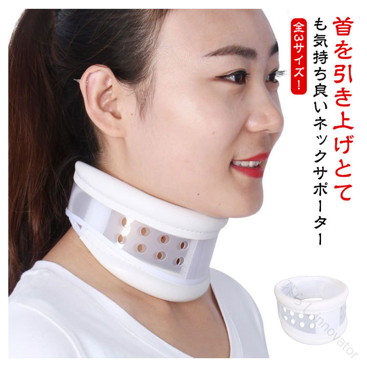 調整機能付 のびのび 高さ調節 ネックサポーター 首 ネックカラー 軽量 ネックストレッチャー 首用コルセット 通気性抜群 ストレートネック 首コルセット コルセット 頚椎サポーター 頸椎固定 ソフトで使いやすい むち打ち 解消 ネックストレッチ画像