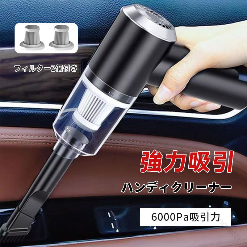 ハンディクリーナー 掃除機 コードレス カークリーナー 強力吸引 車 掃除機 軽量 小型 ハンディ バッテリー内蔵 卓上 コードレス掃除機 車載対応 軽い持ち運び便利画像