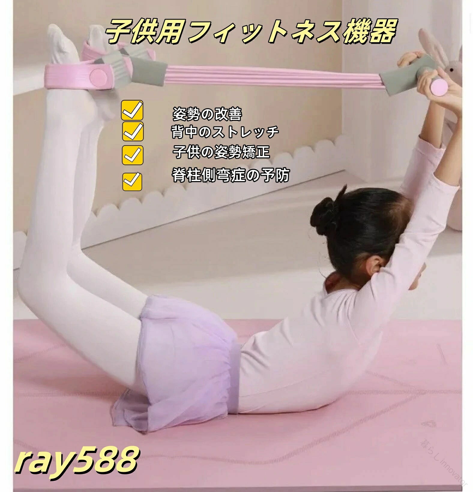 子供の姿勢矯正用エクササイザー 背中ストレッチ器具 脊柱側弯症予防 キッズ用背筋強化 滑り止め付き弾性素材 姿勢改善サポート用品画像