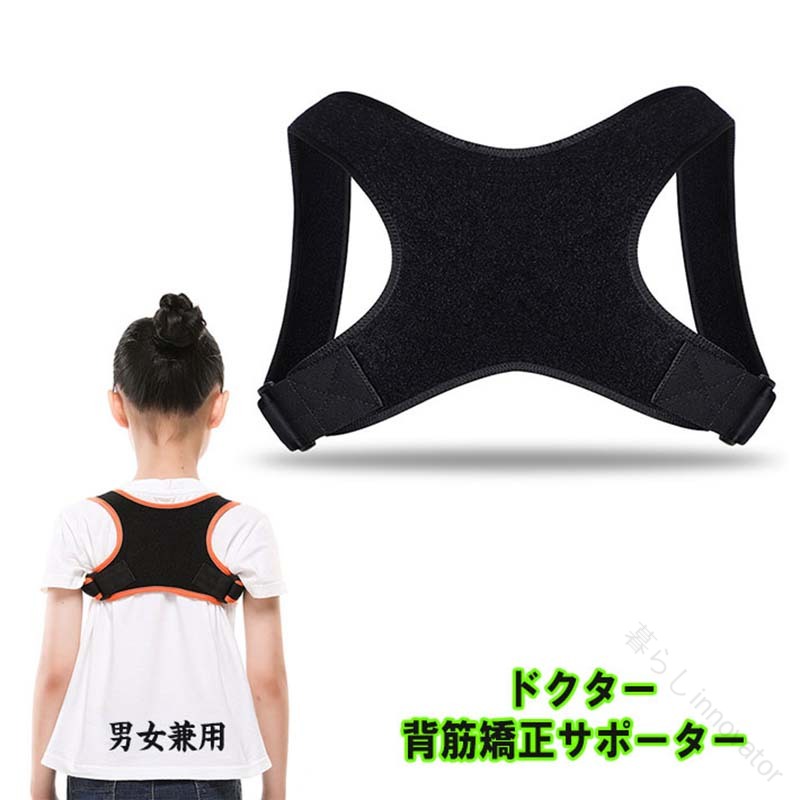 こども 子供用 男性用 猫背を治す方法 コルセット 医療用 補正 メンズ 目立たない グッズ 姿勢 矯正ベルト 女性にも使える高機能サポート用品画像