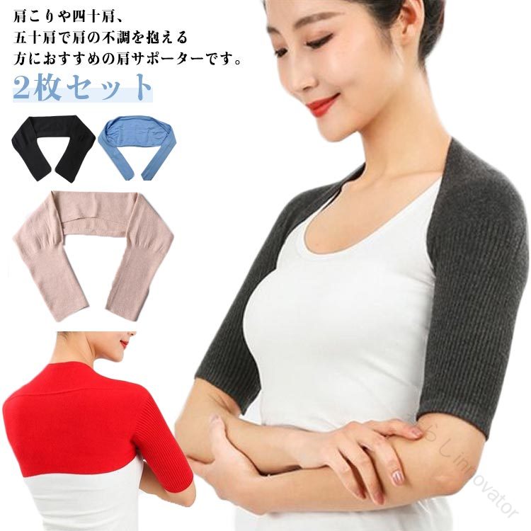 肩あたため 両肩用 保温 レディース 冷え対策 肩サポーター あったかグッズ 首元 肩当て 防止 肩ウォーマー 温かい 肩を温める カーディガン 防寒 2枚セット 温活 薄手 軽量 長袖 安眠 女性用 夏用 薄手軽量で快適な着心地の肩ウォーマー画像