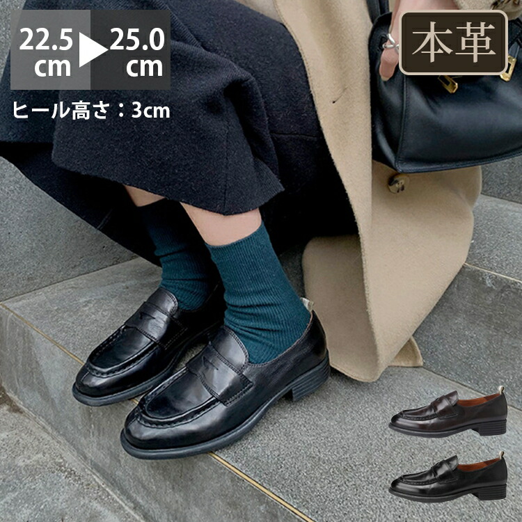 ローファー 靴 レディース 学生 ラウンドトゥ 3cmヒール 本革 抗菌 消臭 軽量 柔らか らくちん シンプル 滑り止め 柔らかい 立ち仕事 お仕事 通学 通勤 オフィス 卒業式 質感のある光沢 黒 ブラウン 忘年会 就活 就職 口コミ