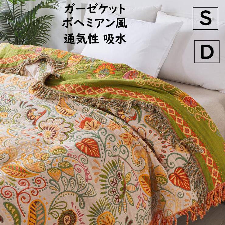 【送料無料】ガーゼケット ブランケット 花柄 ボヘミアン風 ガーゼ 綿100% コットン タッセル 涼感 軽量 シングル ダブル 夏掛け タオルケット 肌掛け ソファーカバー 吸湿 吸水 速乾 快適 通気性 洗える ガーゼタオルケット 肌布団 冷房対策 夏掛け布団 お昼寝 プレゼント