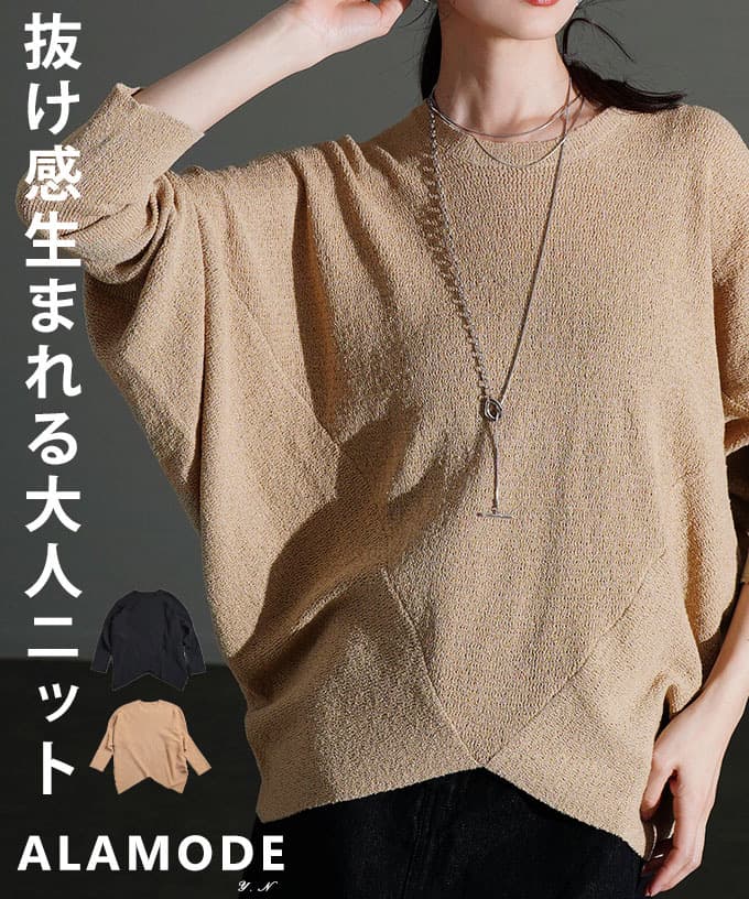 こなれ感漂うドルマンニットトップス レディース トップス 編み物 長袖 黒いこと ベージュ 心地よい 自然的 無地 分かりやすい 春 秋 冬 春服 秋服 冬服 30代 40代 50代 60代 アラモード al otona 成年者