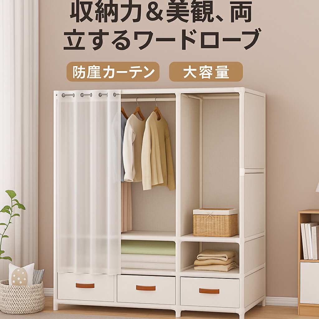 クローゼット 収納 家具 布製 ワードローブ 折りたたみ 衣類収納 ハンガーラック 衣装ケース チェスト 引き出し付き スリム おしゃれ 一人暮らし 二人暮らし 組み立て簡単 大容量 整理整頓 洋服収納 カバー付き 省スペース 収納ラック 軽量 北欧風 インテリア収納 6,149円