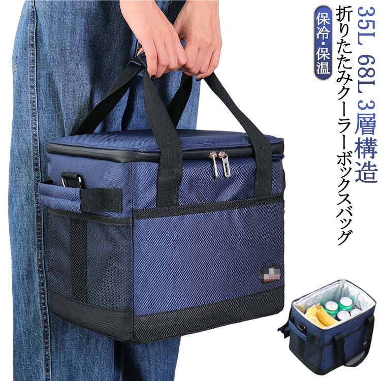 保冷 大きい バッグ 折りたたみ ソフトクーラーボックス 保温 大型 クーラーボックス ショルダー 保冷バッグ 68L アウトドア 大きめ キャンプ 収納 68L 保温バッグ 手提げと肩掛け両用 防水 軽量 ピクニック運動会 遠足 釣り コンパクト 折り畳める