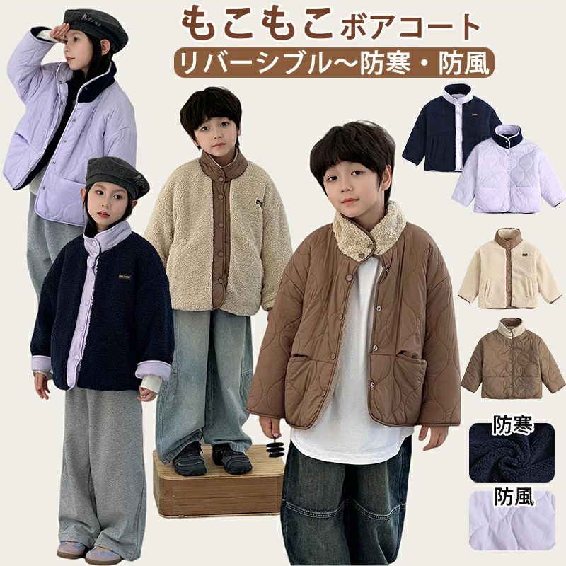 ボアコート リバーシブル ジャケット キッズ ベビー 子供服 アウター 女の子 男の子 男女兼用 秋冬物 冬服