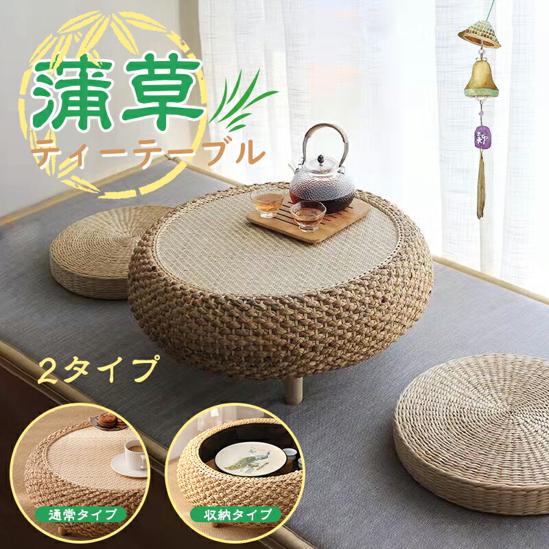 ラタン サイドテーブル 籐 丸い・円い時刻表 お茶時刻表 納める用 草編 藤編 置き目時刻表 今めかしい アジア調度品 ラタンテーブル 和室 時刻表 和風 今めかしい 調度品  リビング御部屋   小っちゃい時刻表  畳時刻表
