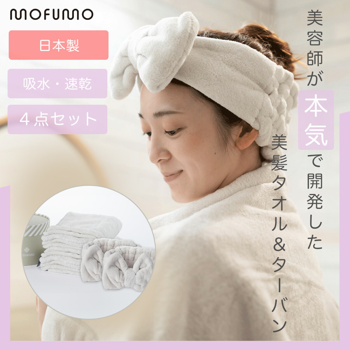 mofumo モフモ 美髪専用 西洋手ぬぐい ターバン 2仕掛ける frosty フロスティ 点火装置薄墨色 超吸いあげる力 クイック 髪の毛 素っ気ない西洋手ぬぐい マイクロ衣料繊維 吸水人並み外れた ドライヤー 第四次元切り上げる 毛筋 早いところ 乾く 差し上げ物 プチギフト 美容師が一生懸命で振興 薄墨色