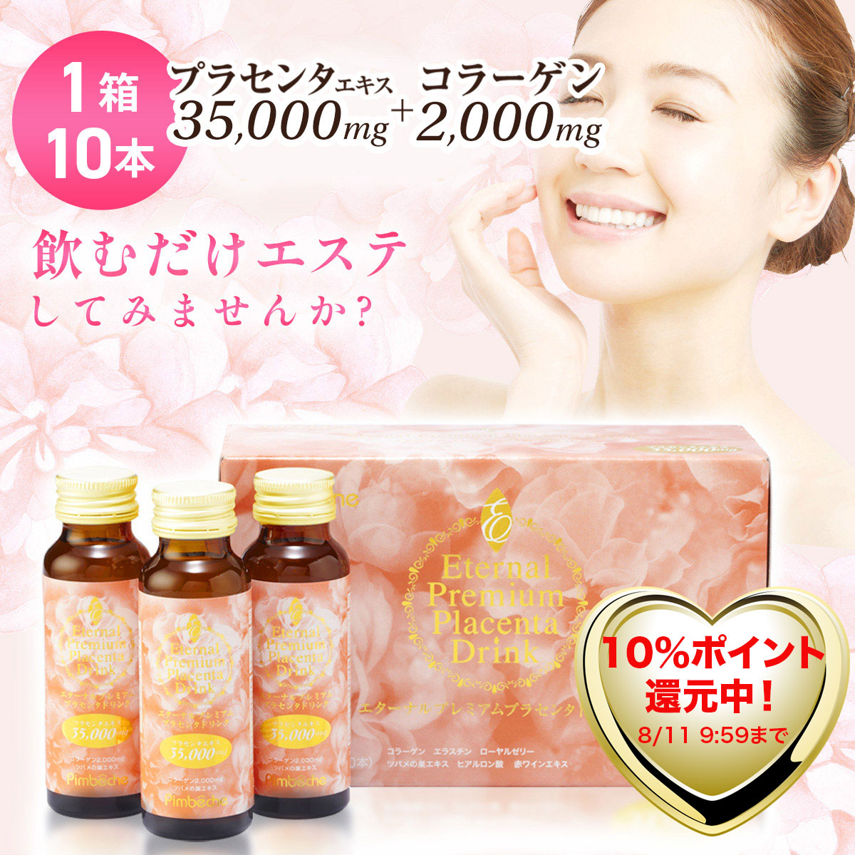 楽天市場】【ポイント10%バック中】高濃度プラセンタドリンク