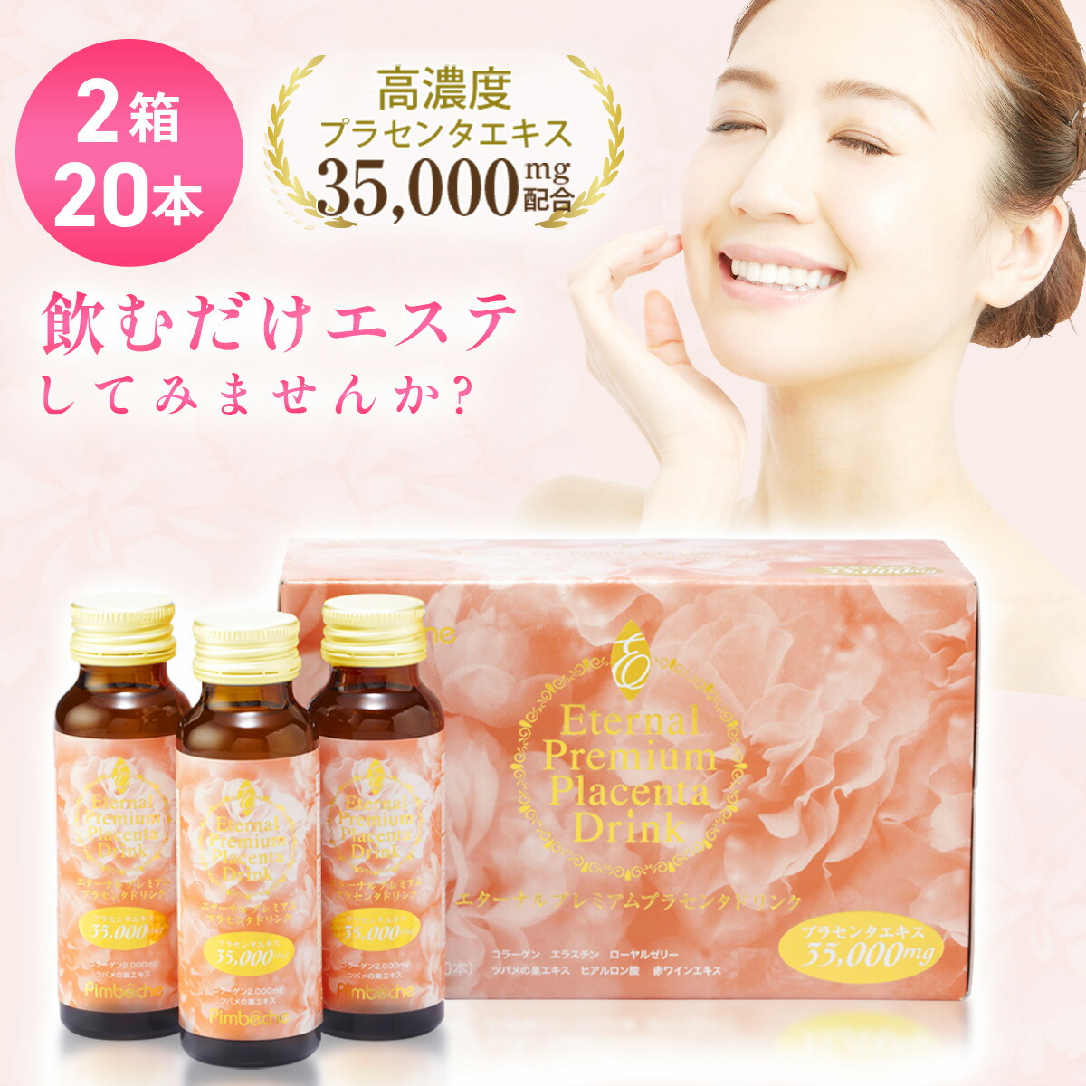 楽天市場】【ポイント10%バック中】高濃度プラセンタドリンク