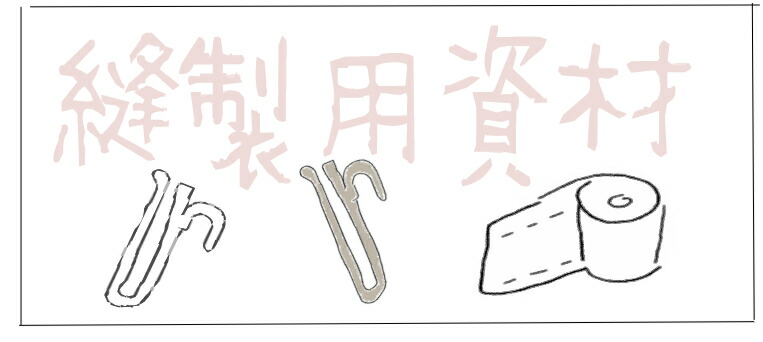 楽天市場】フラットカーテン用芯地（ポケットあり）【80mm幅/18mmのポケット間隔/購入は1m単位でお好きなm数オーダーカット】（透明・ポリエステル）  : 美・空間