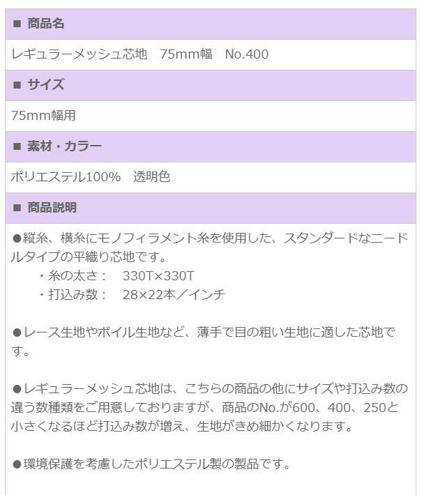 通販 激安◇ レギュラーメッシュ芯地《m単位オーダーカット》 gittehund.dk