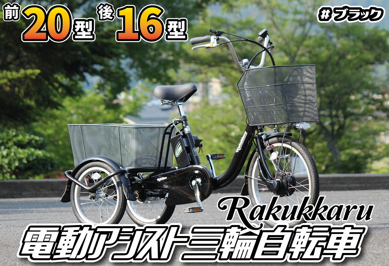 激安通販 直送 電動アシスト 三輪自転車 アシらく ドゥー ワイヤーロック付き 電動 自転車 電動アシスト自転車 3輪 後ろカゴ カゴ付 おしゃれ 大人用 シニア 安心 安全 快適 電動アシスト自転車