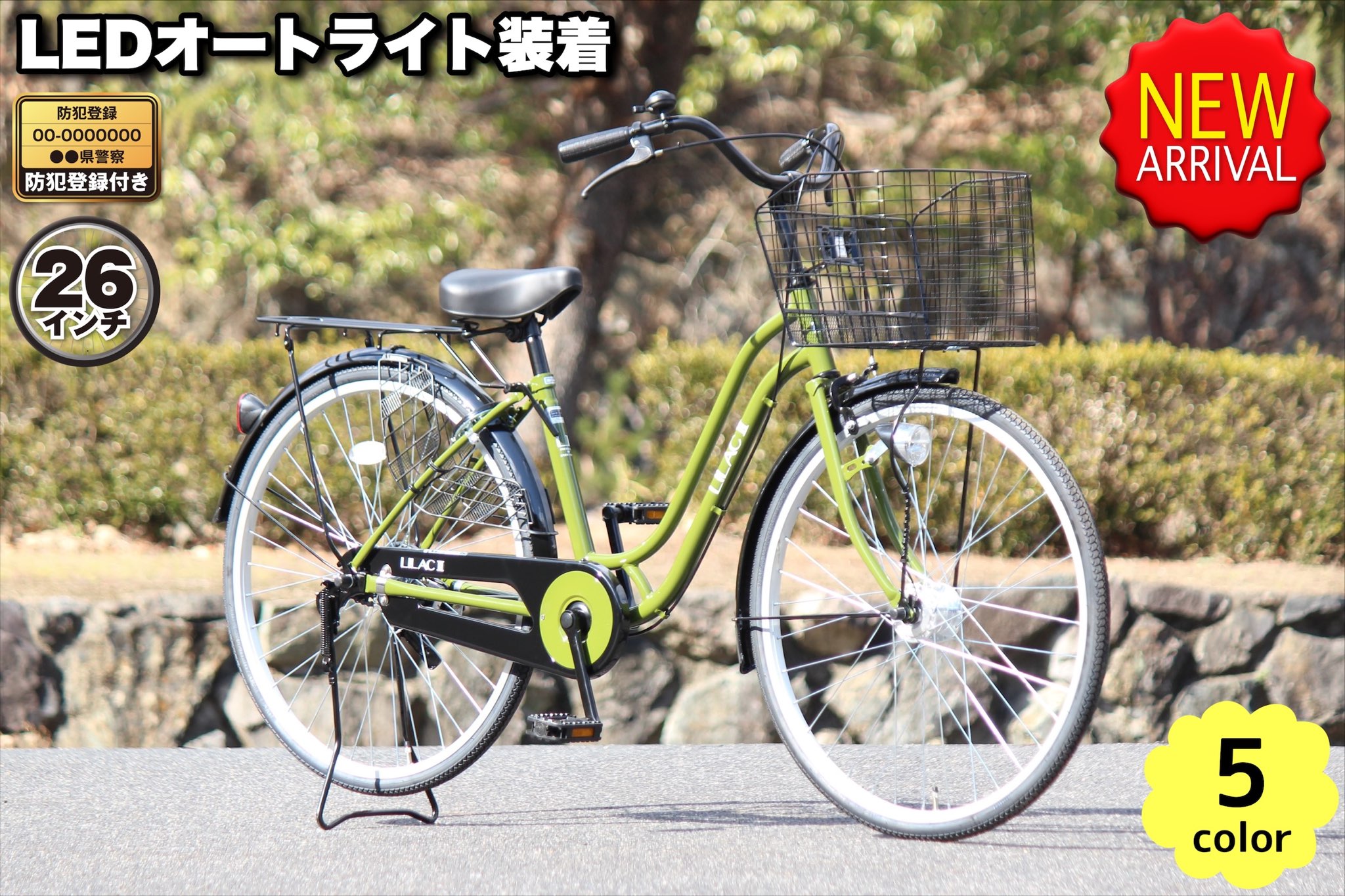 オートライト新品タイヤママチャリ(26㌅)お引き取りor配達可能