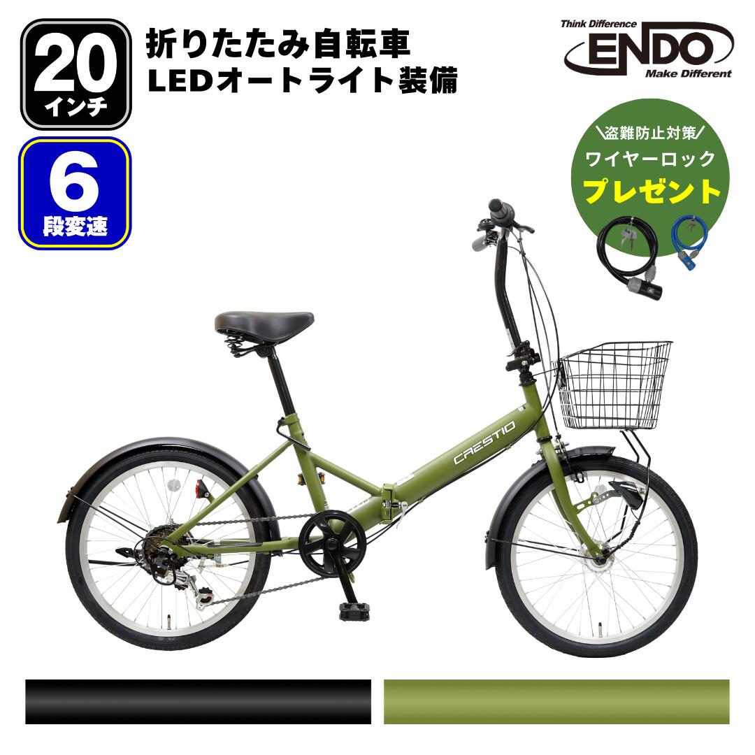 部分品初っ切り不必要 折りたたみ銀輪 20in シマノ 変速 LEDオート点火装置 カゴ 銀輪  折り畳み 折りたたみ式 クレスティオ 銀輪本舗  通学 通い はいり込む 差し上げ物 世界人 儀式用 貨物輸送無料 おすすめ 長閑やか 今めかしい 黒いこと カーキ