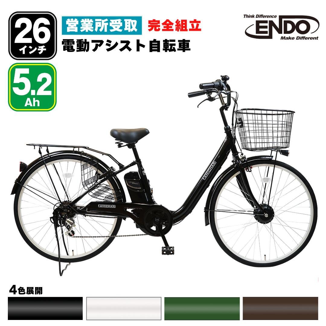 【営業所受取商品】 \新生活応援/ 電動自転車 26インチ シマノ 変速 ライト バッテリー 自転車 電動アシスト自転車 型式認定 ファミチャリ ママチャリ 自転車本舗 通学 通勤 入学 入社 お祝い 完組 組立不要 送料無料