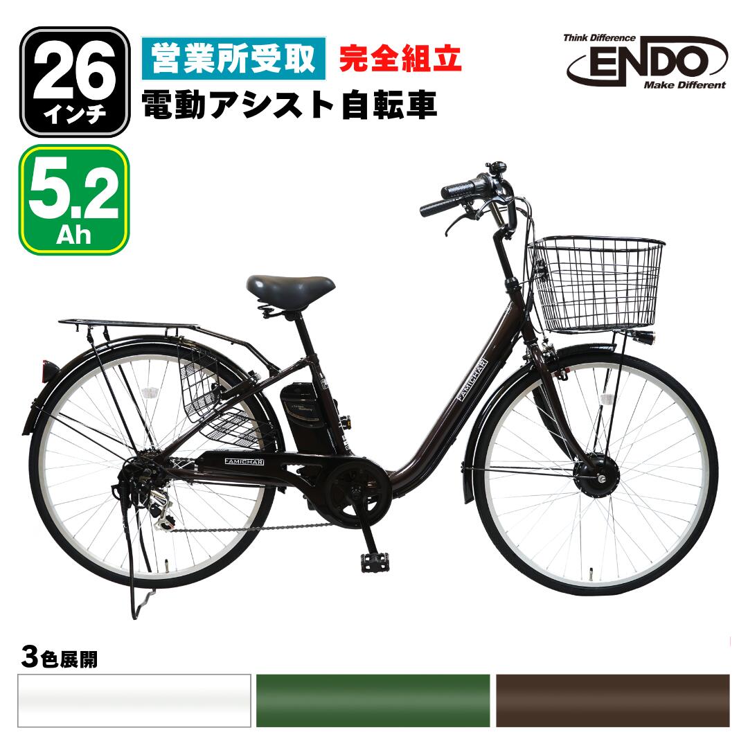 【営業所受取商品】 電動自転車 26インチ シマノ 変速 ライト バッテリー 自転車 電動アシスト自転車 型式認定 ファミチャリ ママチャリ 自転車本舗 通学 通勤 完組 組立不要 すぐ乗れる 送料無料｜自転車本舗店 47,988円