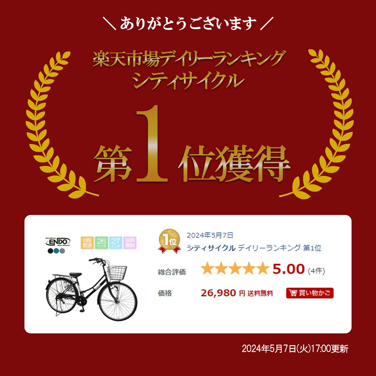自転車 シティサイクル ママチャリ 2024年モデル シークオーレ 26 