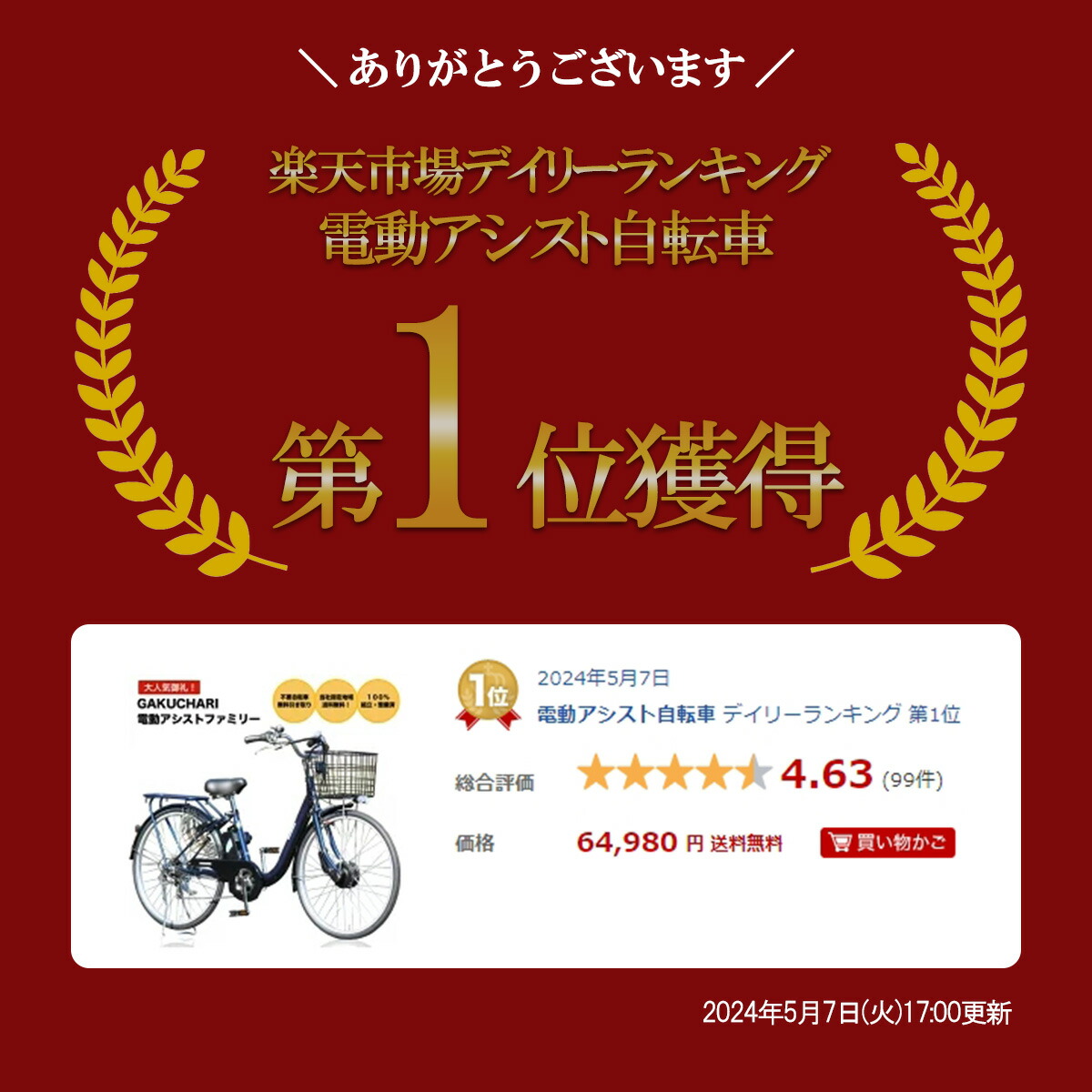 電動自転車 自転車 ガクチャリ電動 電動アシスト自転車 電動 26インチ