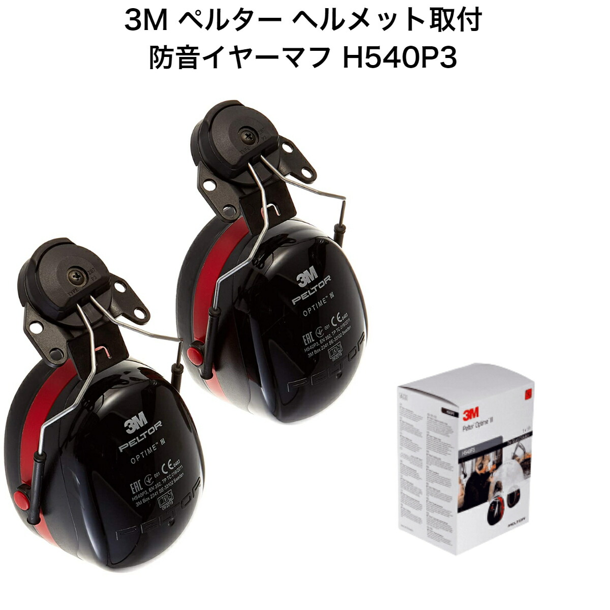 市場 3M SNR:34dB ヘルメット 騒音 遮音値 黒 PELTOR イヤーマフ ライブ 防音