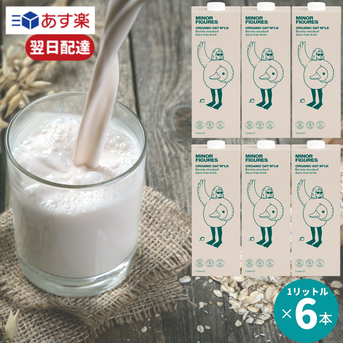 有機 オーツミルク マイナーフィギュアズ 1000ml×6本 オーガニック 砂糖不使用 無添加 ヴィーガン ミルク オーツ麦 バリスタ あす楽 植物性 ミルク | lunatici.it