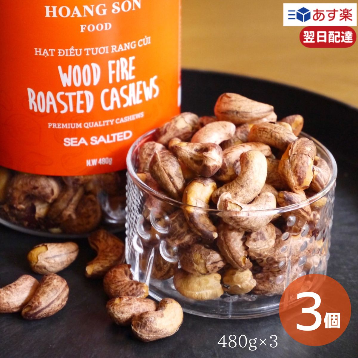 【楽天市場】HOANG SON FOOD 皮付きカシューナッツ (塩味) 480g × 4個 ギフト リンクリソース カシューナッツ ギフト あす楽  : オールグルメマーケット