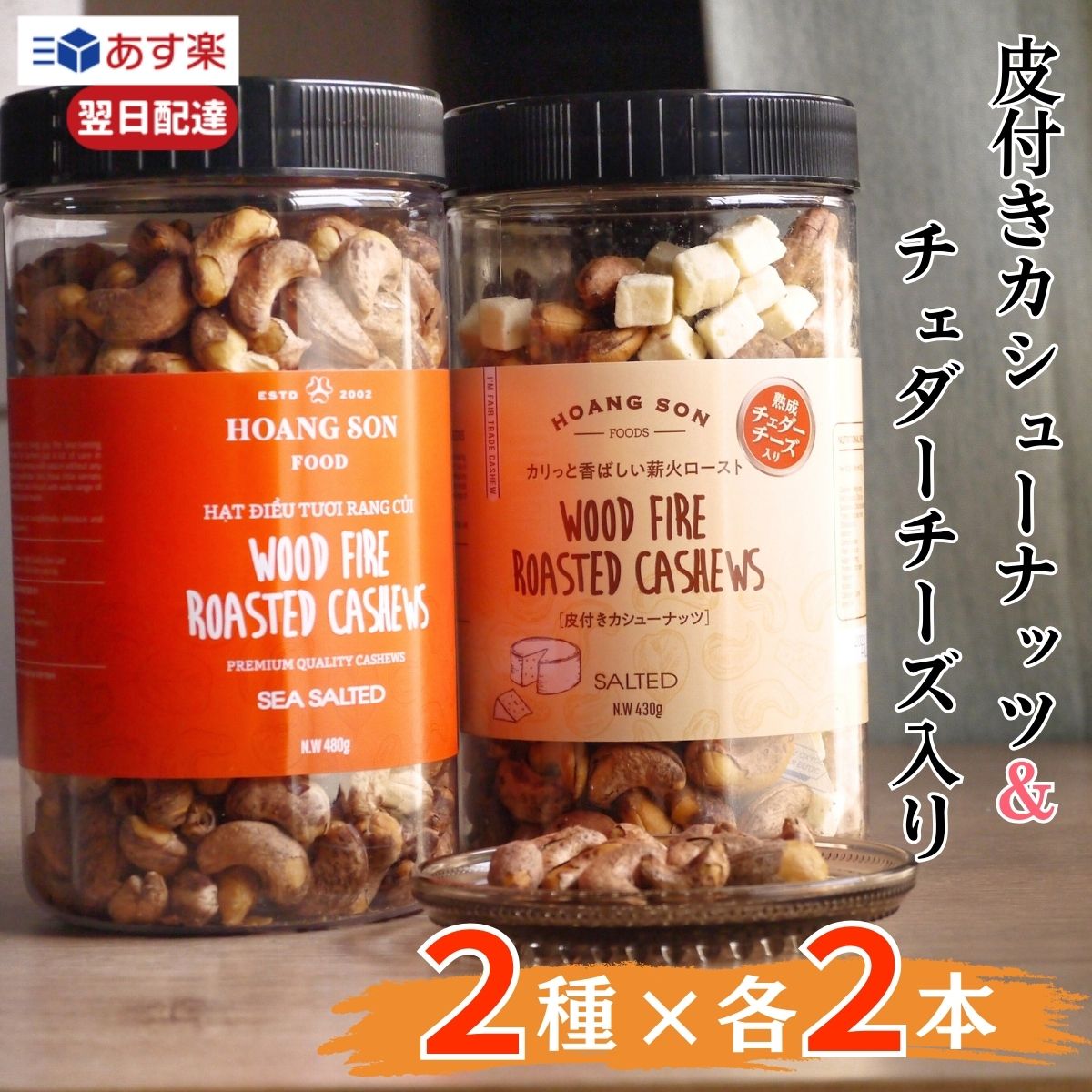 楽天市場】HOANG SON FOOD 皮付きカシューナッツ (塩味) 480g × 4個 ギフト リンクリソース カシューナッツ ギフト あす楽 :  オールグルメマーケット