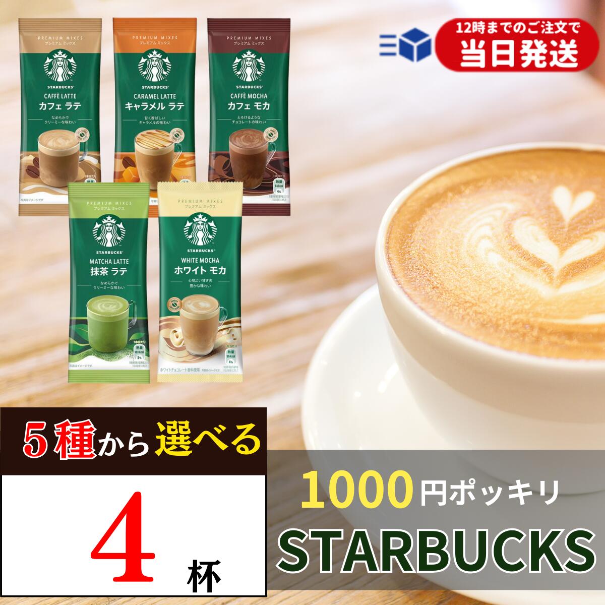 楽天市場】スターバックス スタバ スティック コーヒー カフェラテ