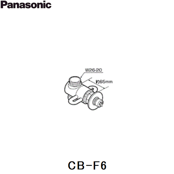 CB-F6 パナソニック Panasonic 分岐水栓 送料無料()