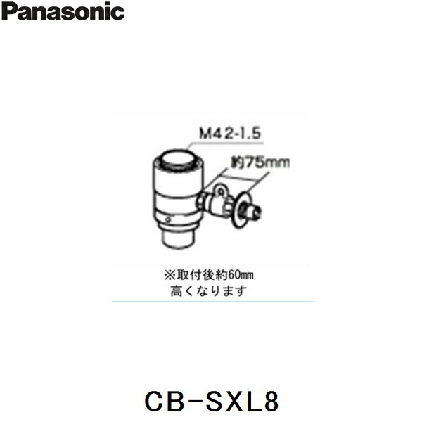 最大1500円OFFクーポンあり 10 1 土 00:00〜10 6 木 09:59 パナソニック Panasonic 分岐水栓CB-SXL8  全品送料無料