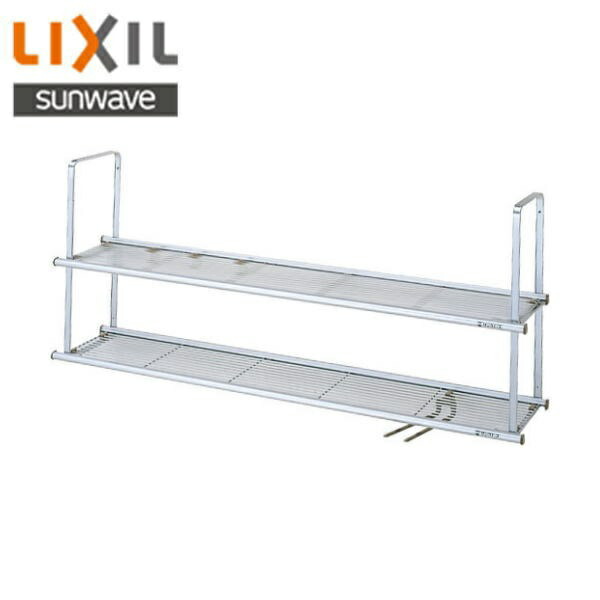 NSR-90-2 リクシル LIXIL/SUNWAVE 水切棚2段サンラック()