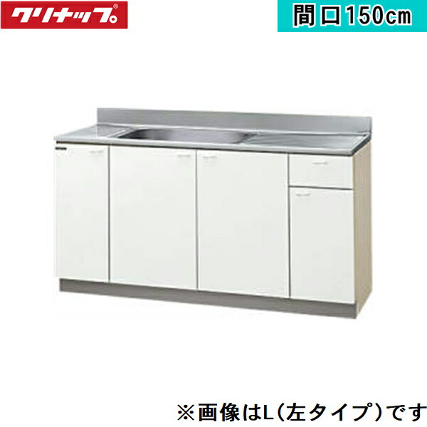 GTS-150MFL クリナップ CLEANUP 木キャビキッチン クリンプレティ 流し台150糎 白いこと 左印字機 貨物輸送無料()