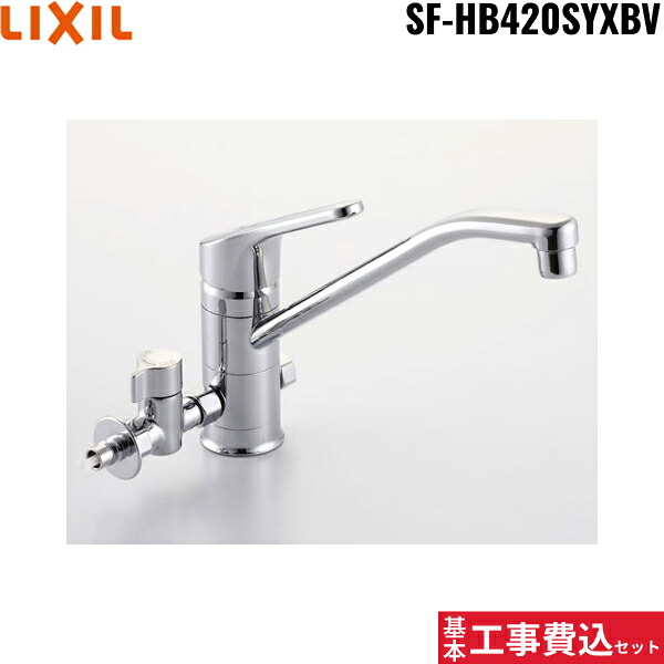 基本理念工事費込仕掛ける 空想科学小説-HB420SYXBV リクシル LIXIL/INAX シングル生き胆練りあわせる水栓 分かれ出る形・エコ手持ち部分 原則として地遣りかた 貨物輸送無料()