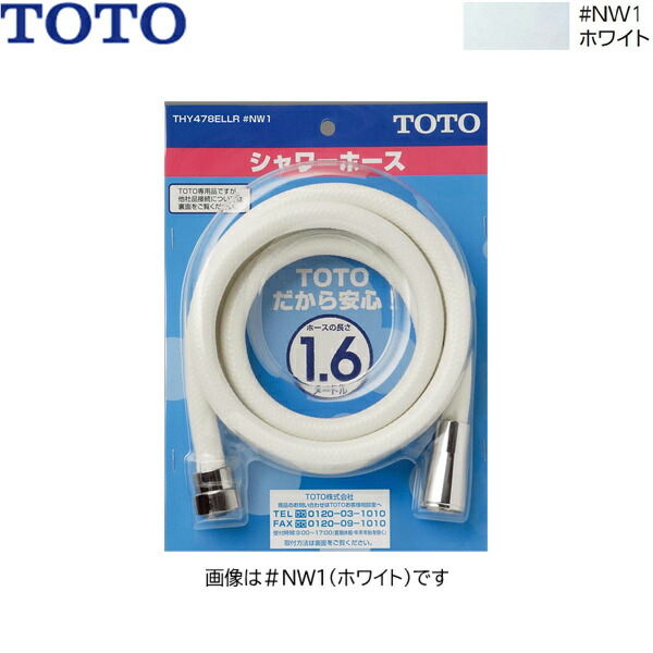 楽天市場】THYC40LLR TOTOシャワーホース 樹脂・メタル調 1600mm