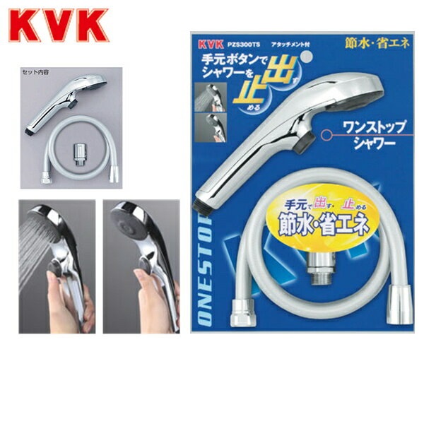 PZS300TS KVKワンストップシャワー 貨物輸送無料()