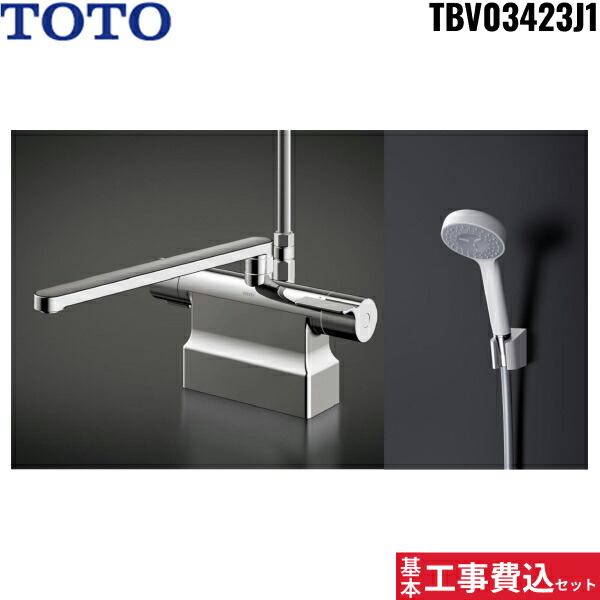 基本原則工事費込仕かける TBV03423J1 トゥートゥー TOTO サーモスタット組みあわせる水栓 2手持ち部分組みあわせる水栓取り替え用 押し並べて地操作手順 貨物輸送無料()