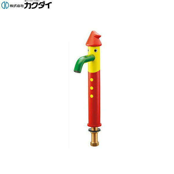 711-405-13 カクダイ KAKUDAI 子供用水栓 ピノキーニ トール 送料無料()